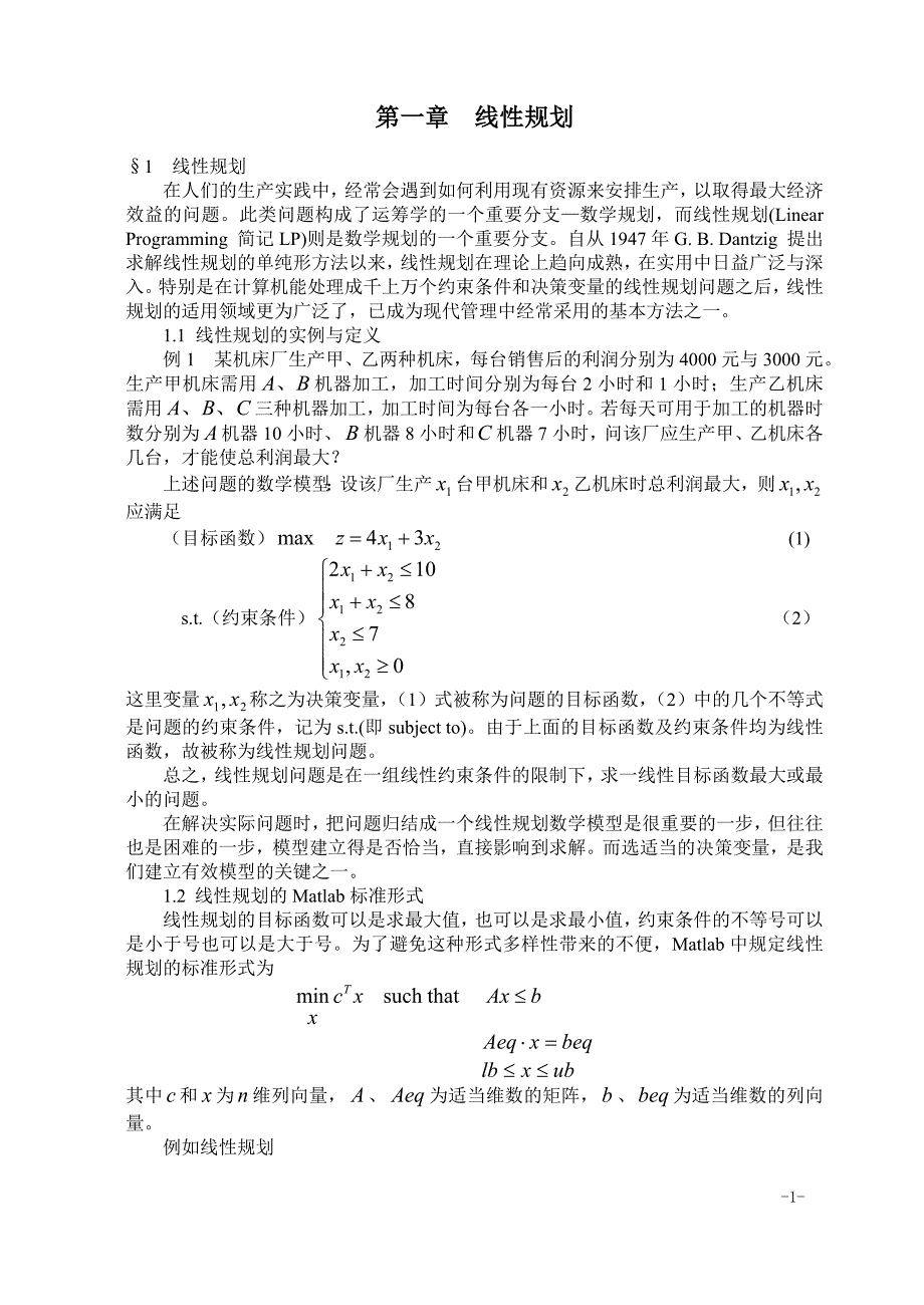 数学建模之线性规划_第1页