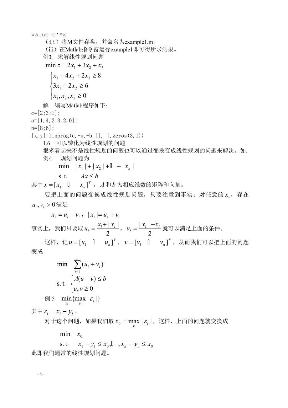 数学建模之线性规划_第4页