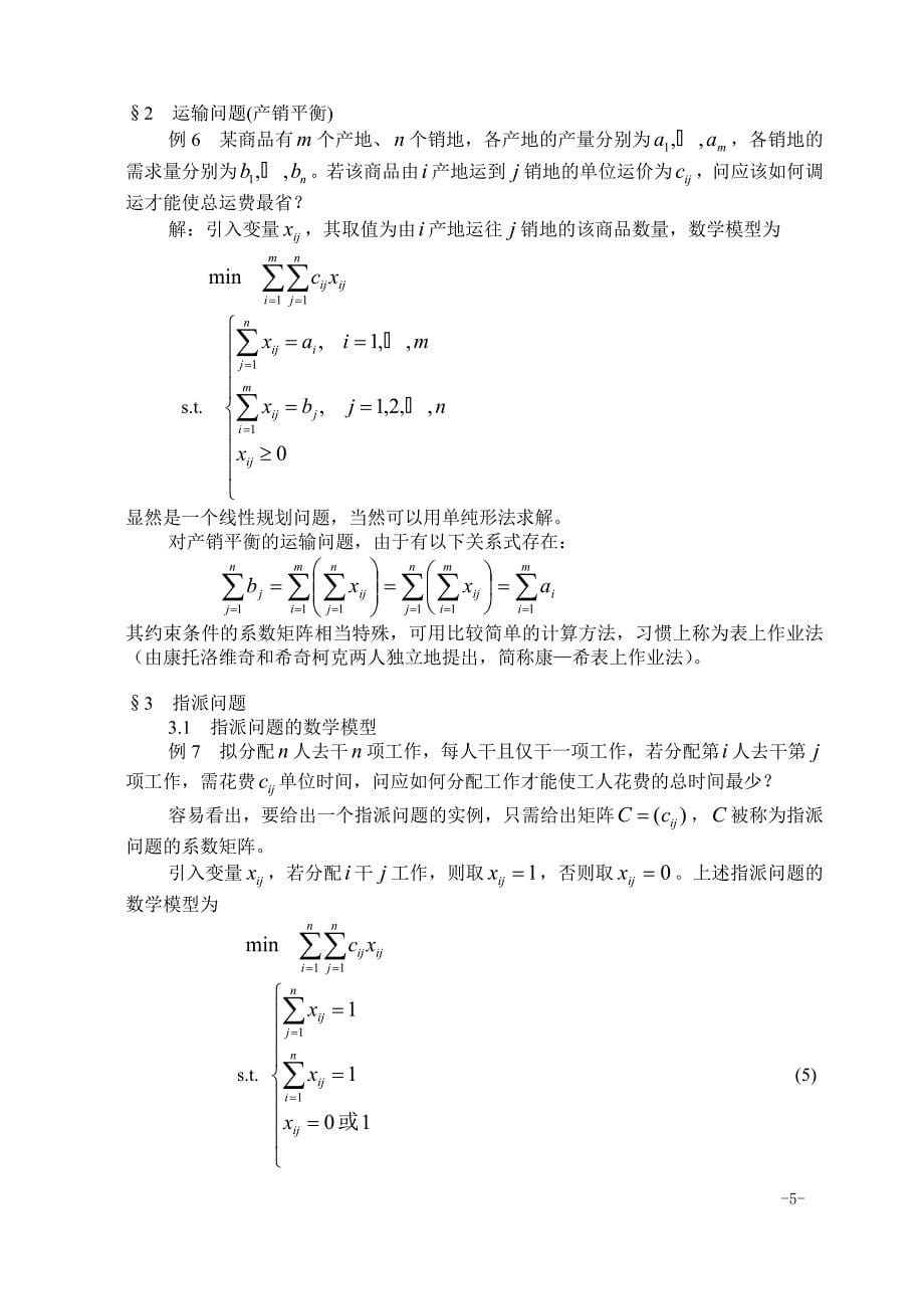 数学建模之线性规划_第5页