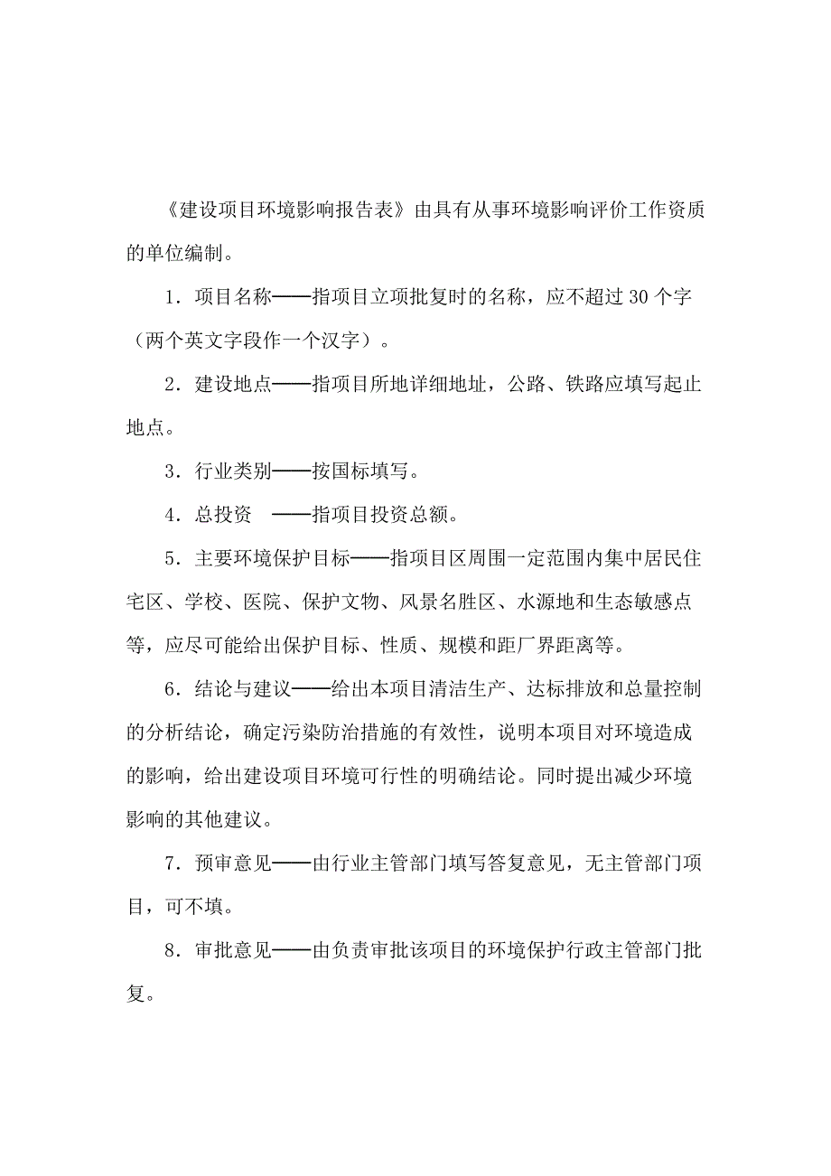 沼气项目环评项目环评报告书_第3页