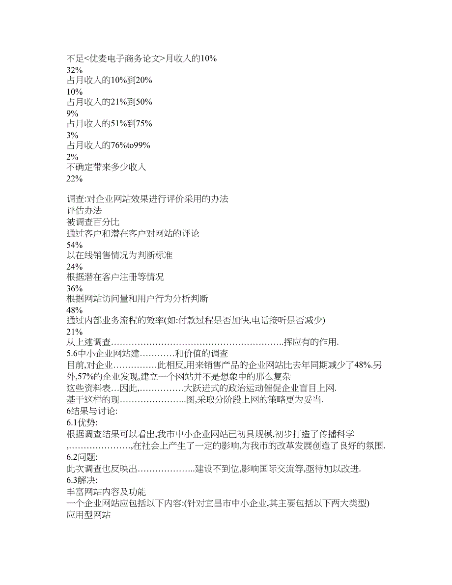 中小企业电子商务网站建设调查报告__第4页