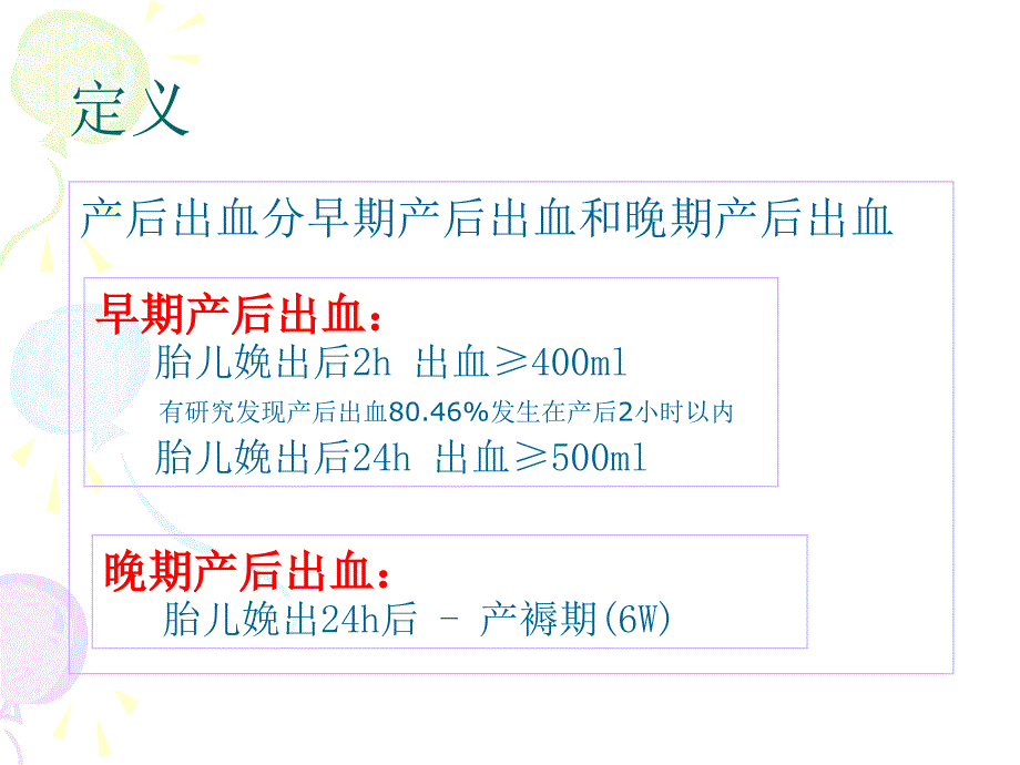 产后出血的观察与护理_第2页