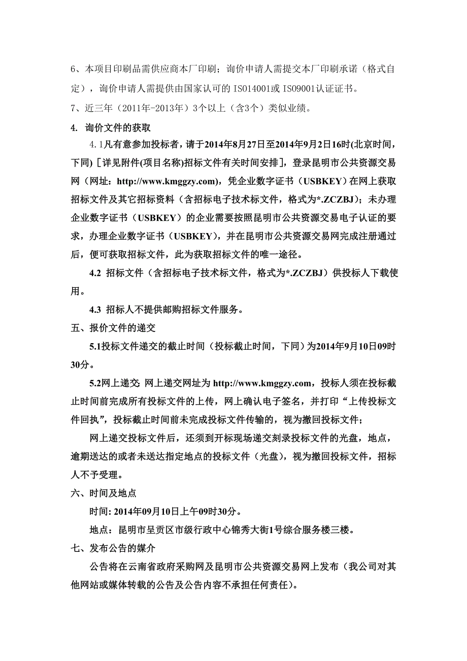 《昆明史志》、《昆明年鉴》印刷_第2页