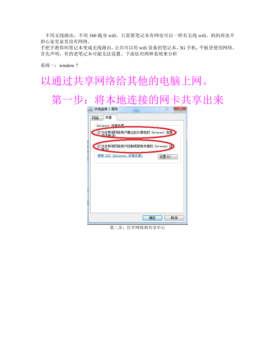 笔记本电脑有无线路由器功能 将笔记本无线路由功能打开_第1页