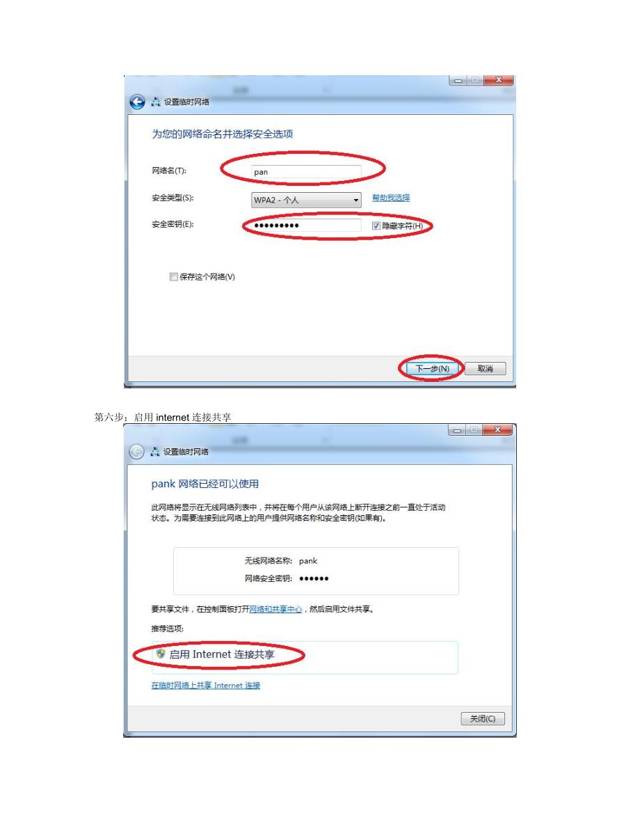 笔记本电脑有无线路由器功能 将笔记本无线路由功能打开_第4页