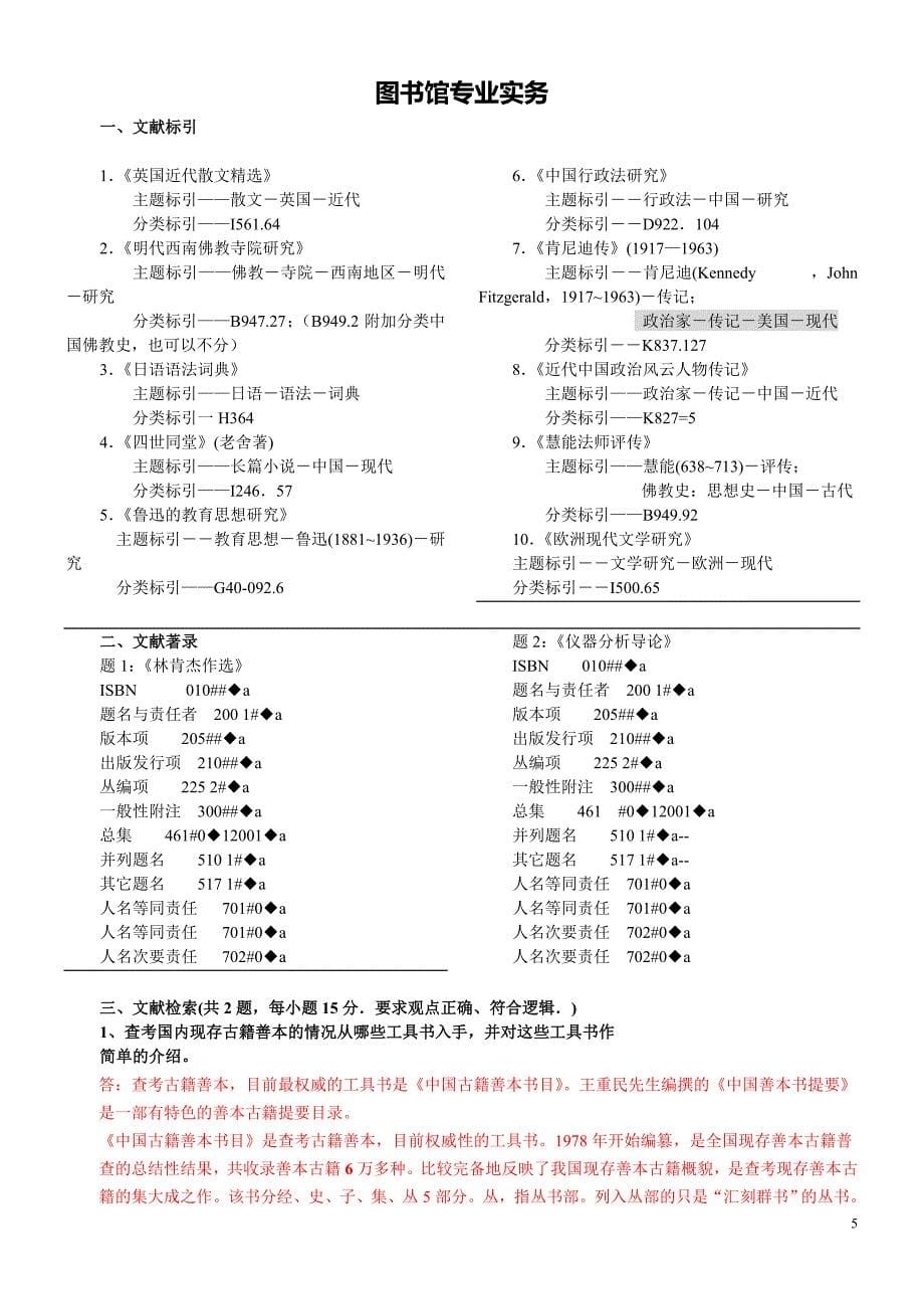 图书资料专业06考卷题 (2)_第5页