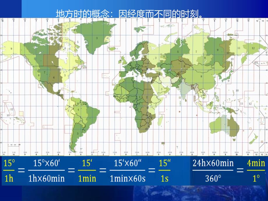 地球运动的地理意义（一）_第4页