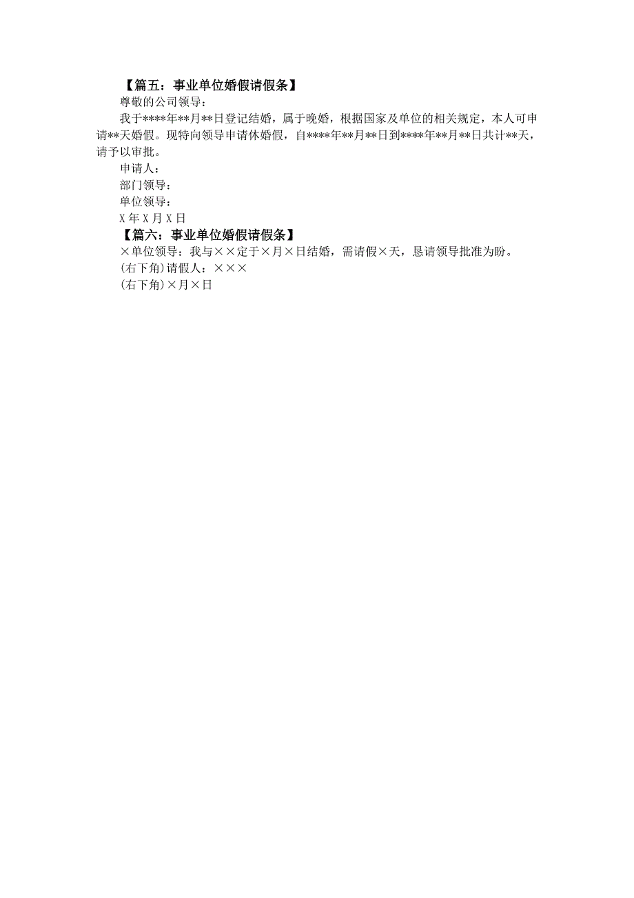 2016事业单位婚假请假条范本_第2页