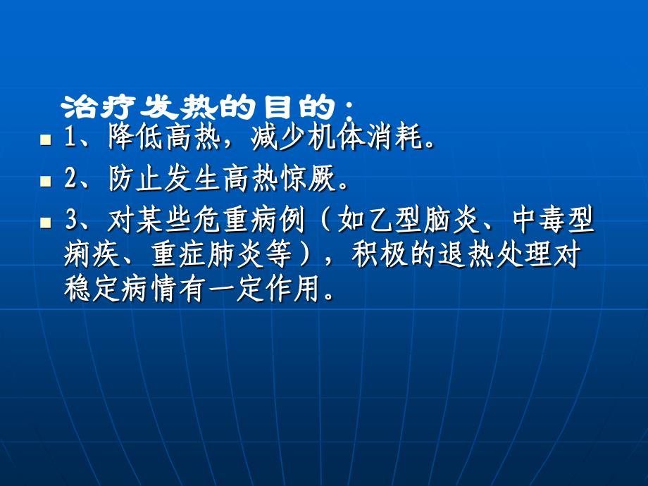 儿童常见症状的鉴别与处理_第4页