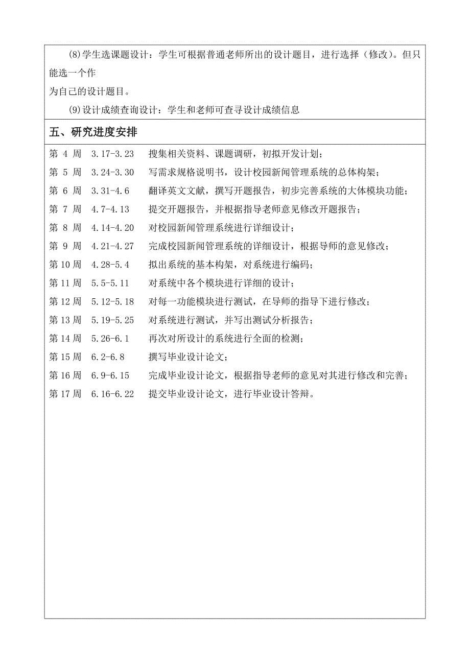 毕业设计选题及成绩管理开题报告和英文翻译_第5页