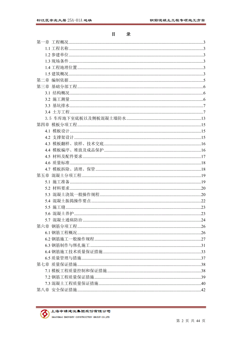 钢筋混凝土工程施工方案_第2页