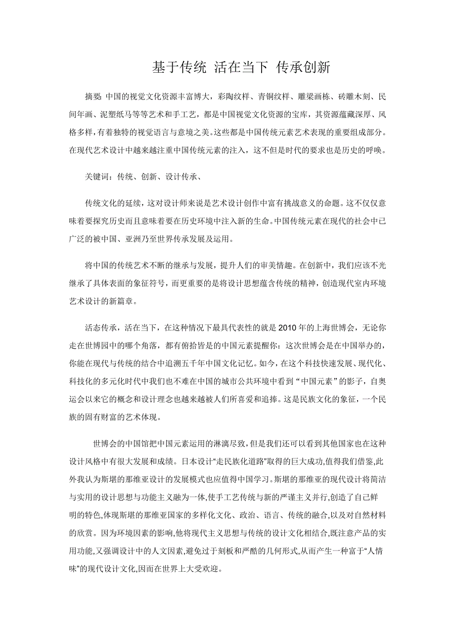 基于传统 活在当下 传承创新_第2页