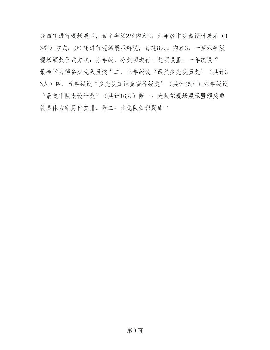 少先队建队日系列活动方案_第3页