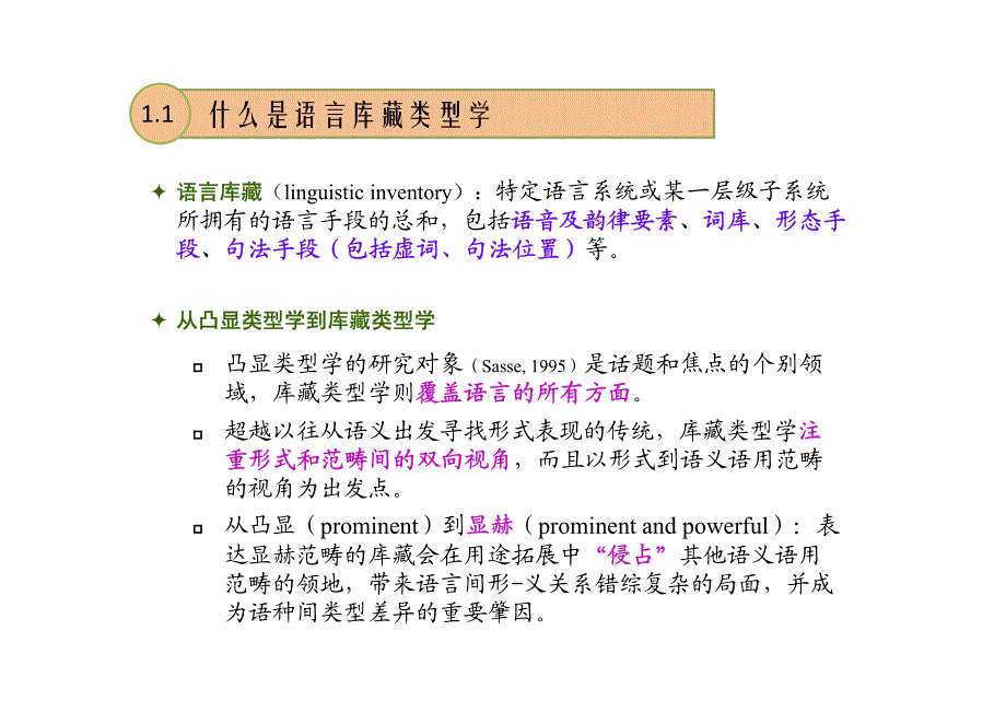 刘丹青语言库藏类型学_第4页