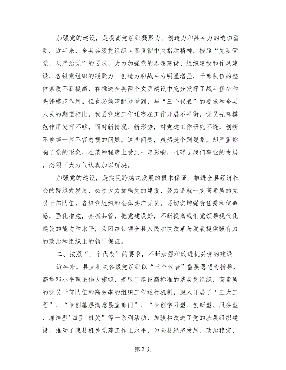 庆“七&#183;一”暨新党员入党宣誓大会上的领导讲话(范文)_第2页