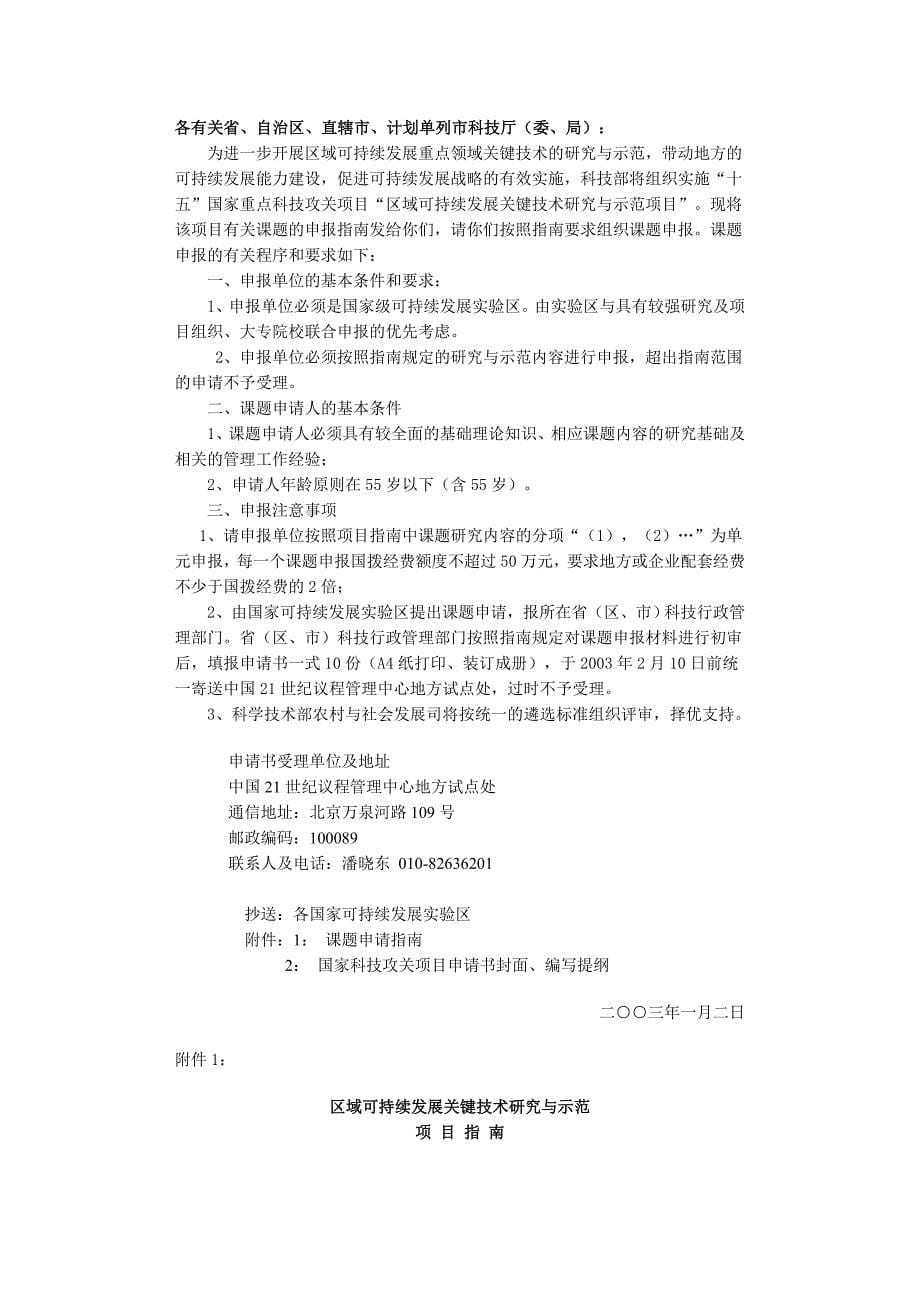 关于发布“十五”国家重点科技攻关项目_第5页