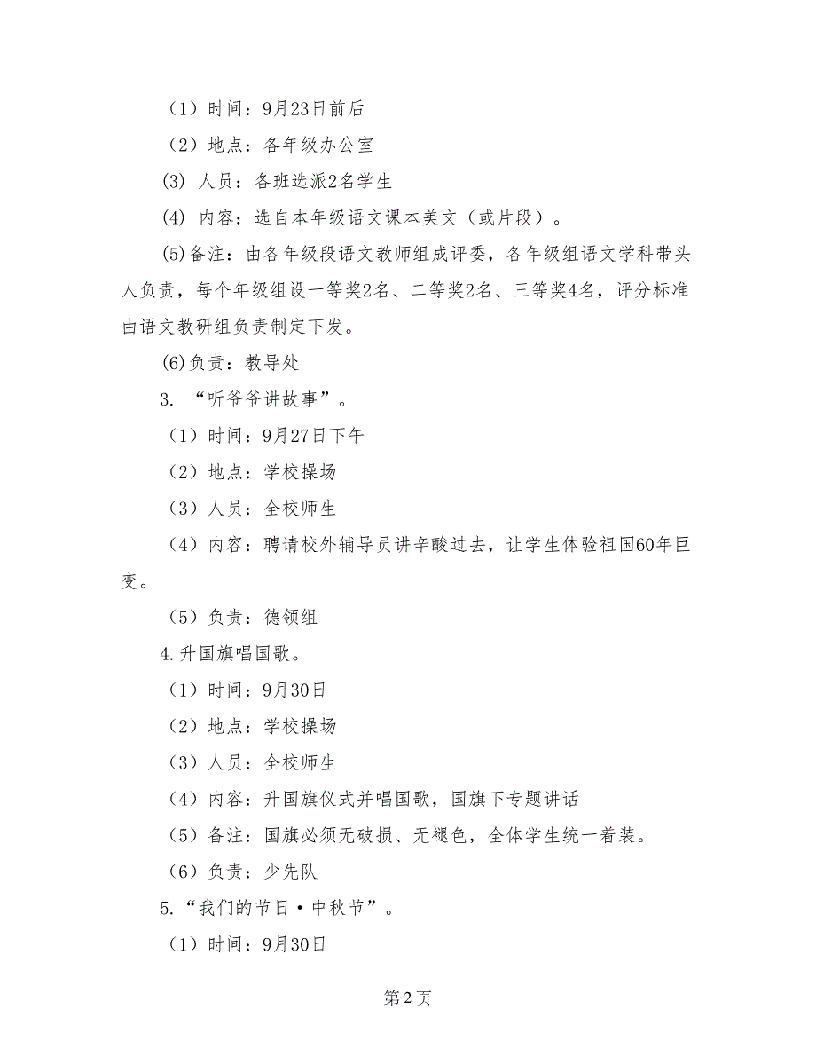 小学庆祝新中国成立61周年活动月实施方案_第2页