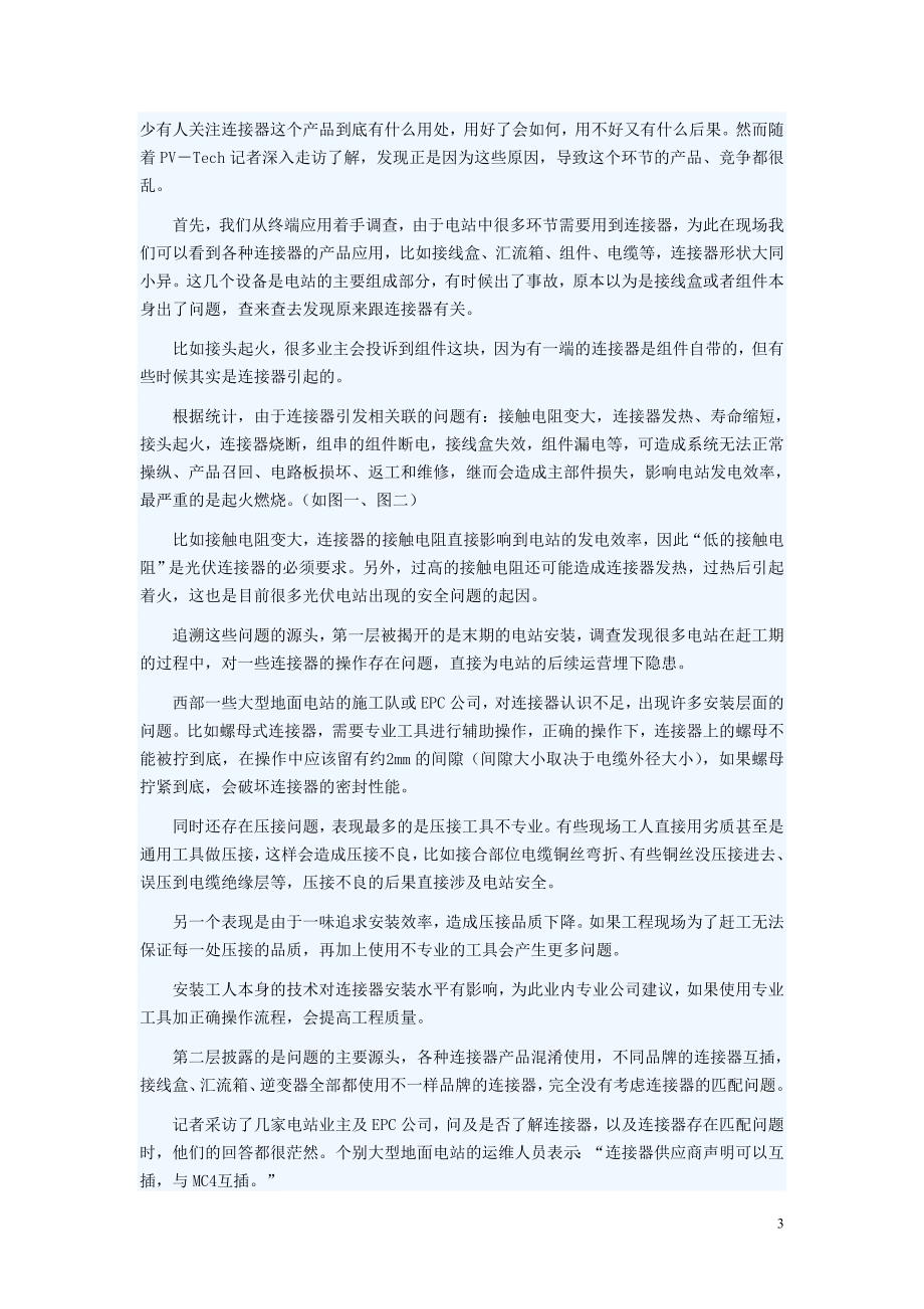 无法忽视的光伏组件连接器_第3页