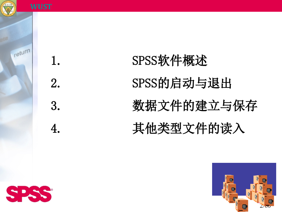 统计实习- spss统计软件_第2页