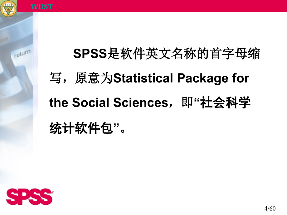 统计实习- spss统计软件_第4页