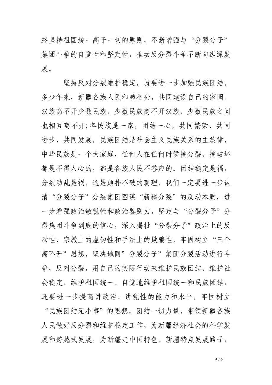 民族团结一家亲月活动小结_第5页