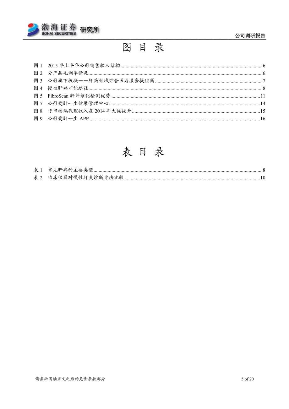 慢性肝病管理平台已初步搭成,fibroscan值得期待_第5页