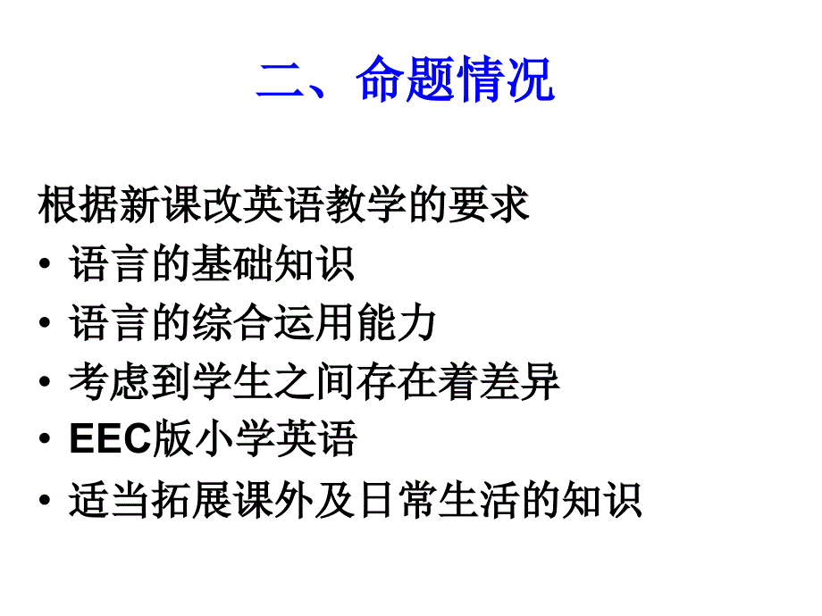 小学英语期末测试试卷分析_第3页