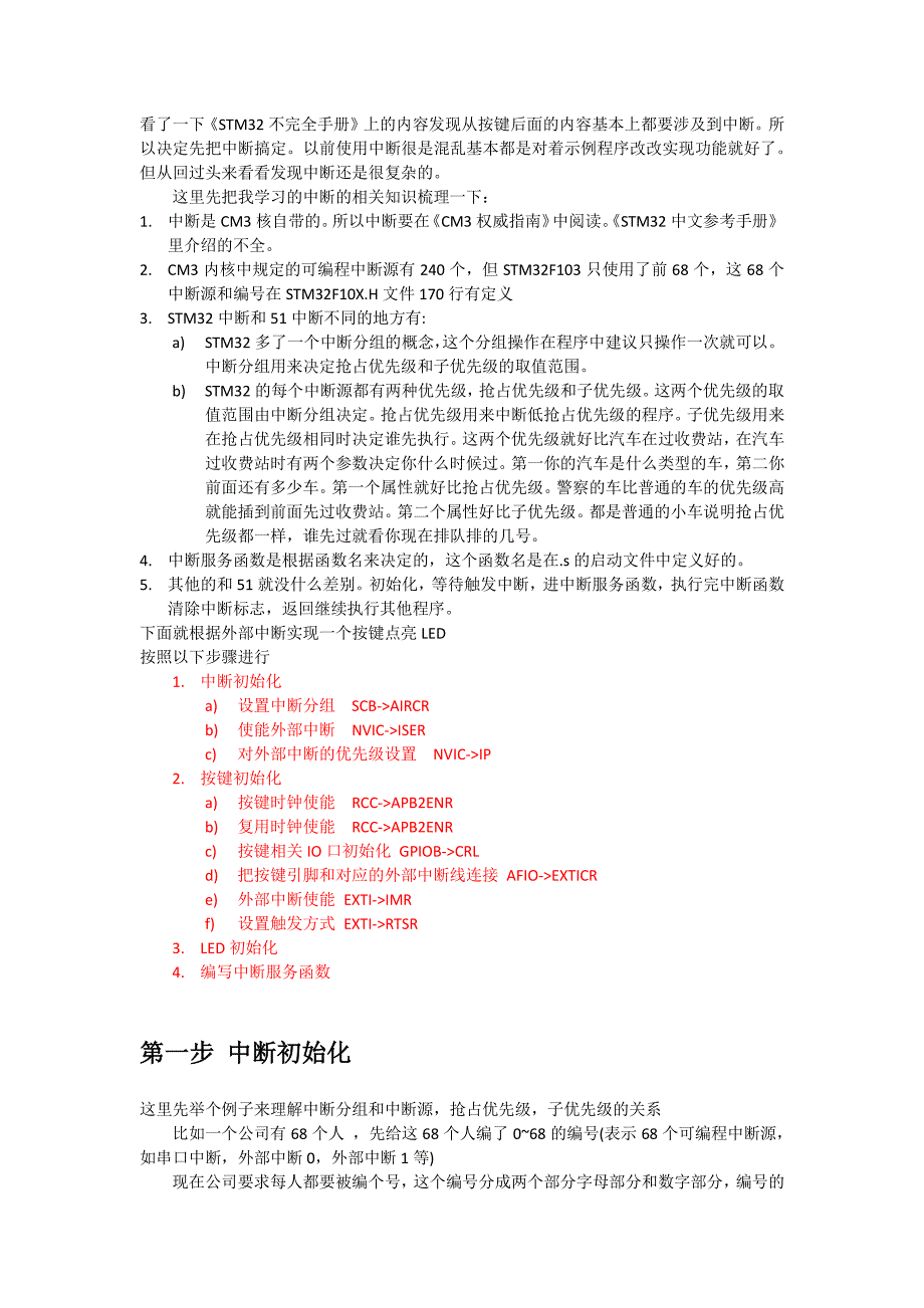 一个菜鸟的stm32寄存器学习笔记4_外部中断_第1页