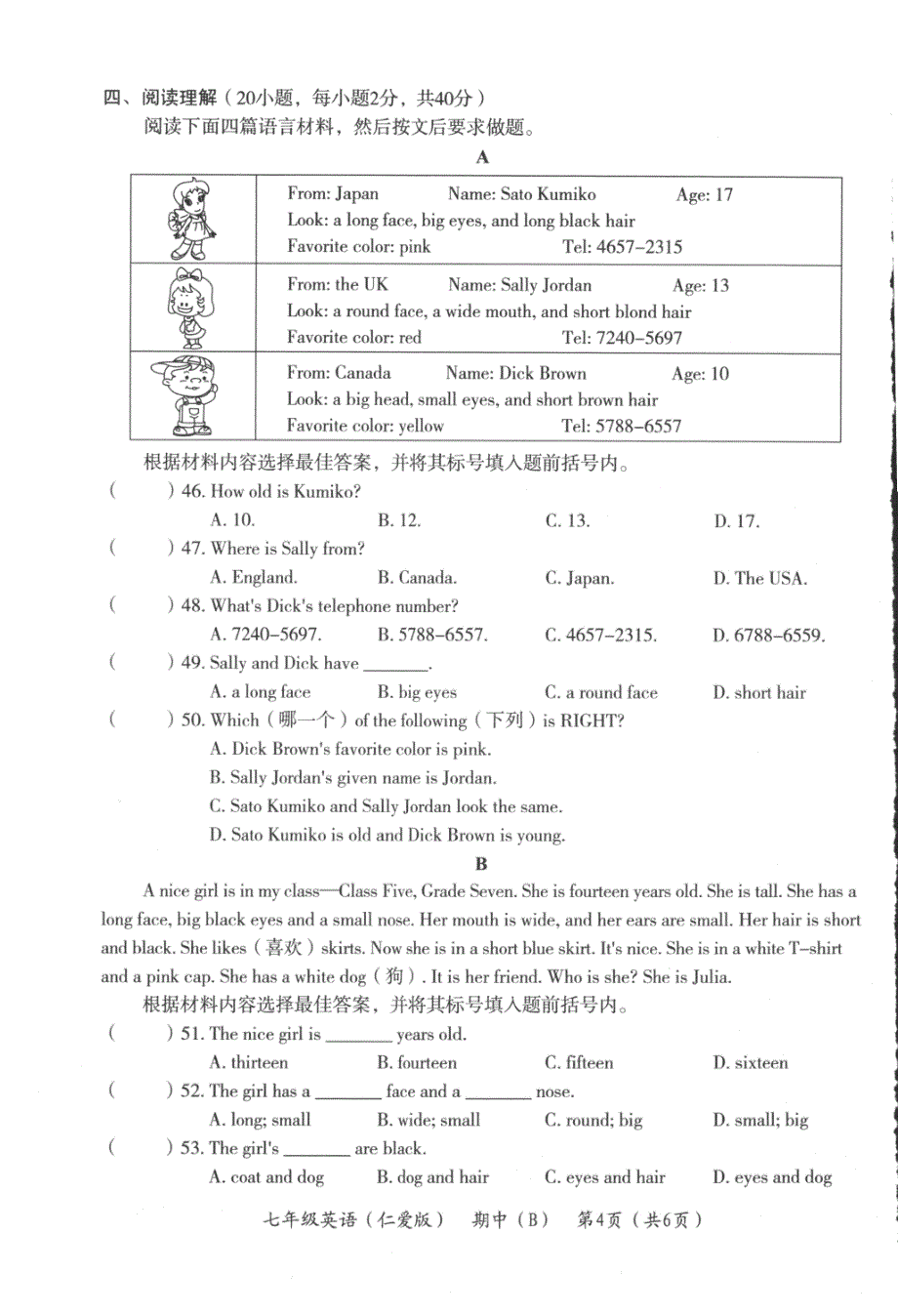 河南省濮阳县2017-2018学年七年级英语上学期期中教学质量检测试题（b卷，pdf） 仁爱版_第3页