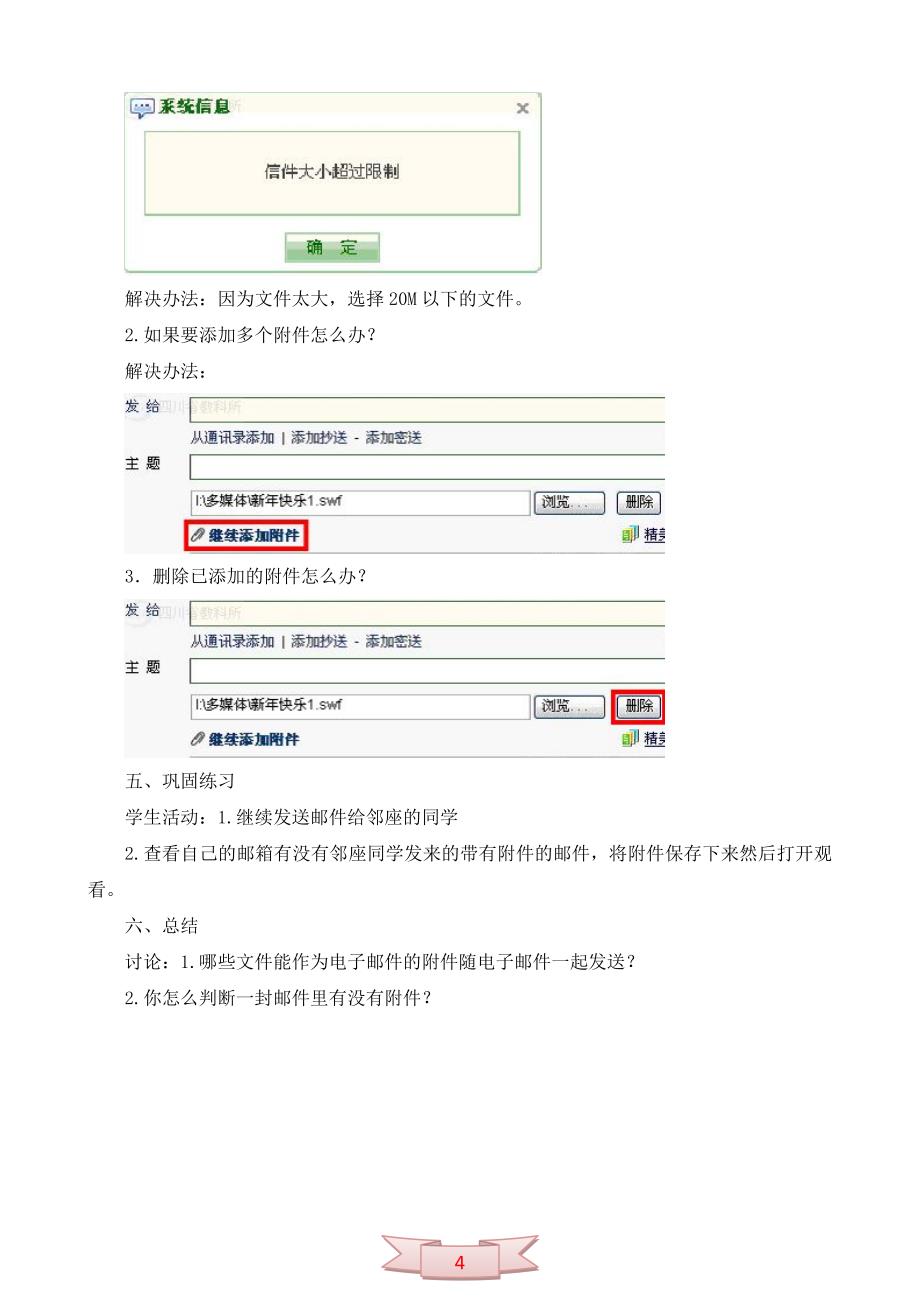 五年级上册信息技术《让我的信件捎上“附件”》教学设计_第4页