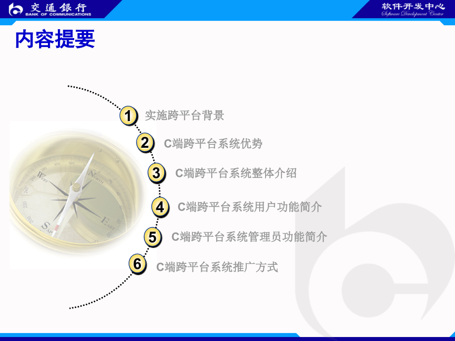 交行自助设备C端跨平台与ATM运行管理系统总体介绍_第2页