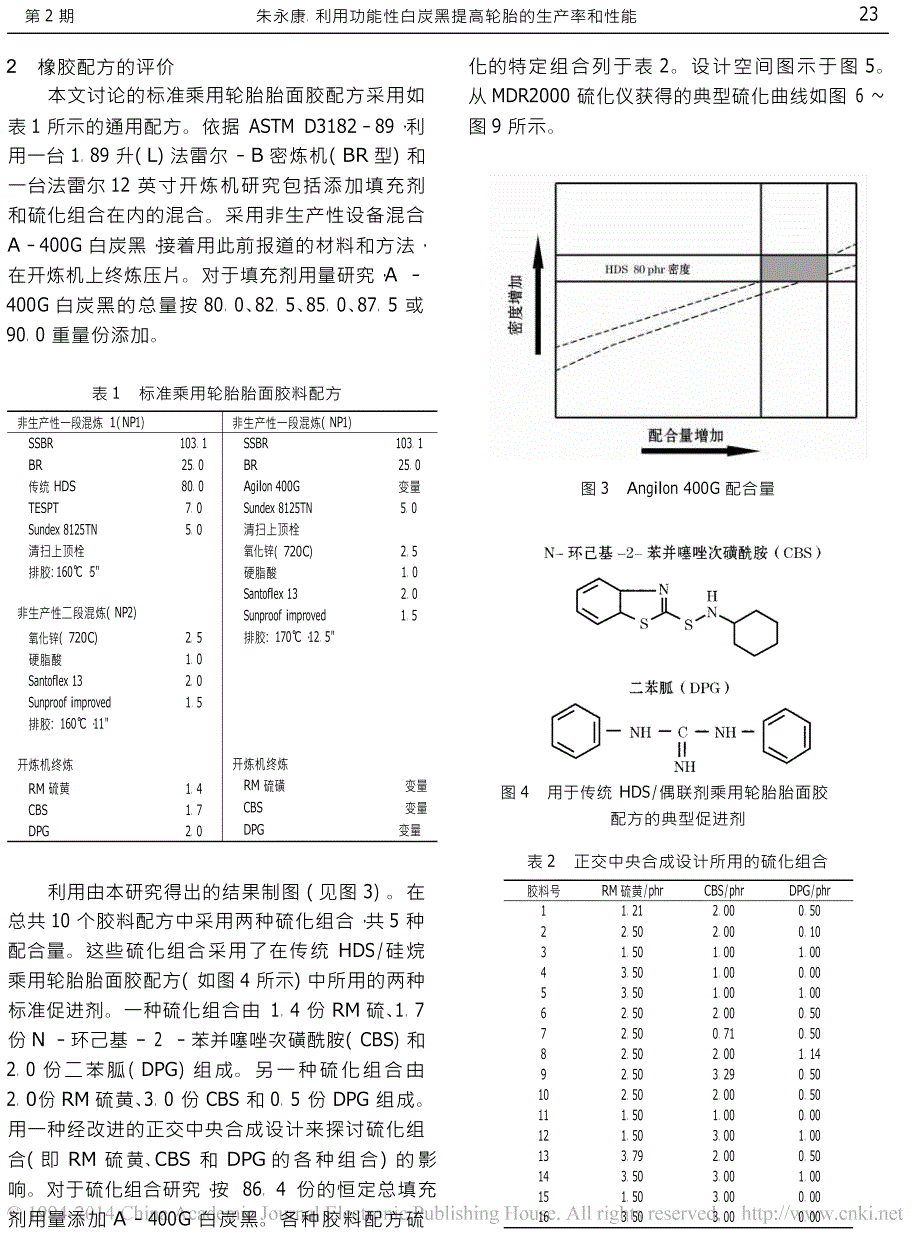 利用功能性白炭黑提高轮胎的生产率和性能_第3页