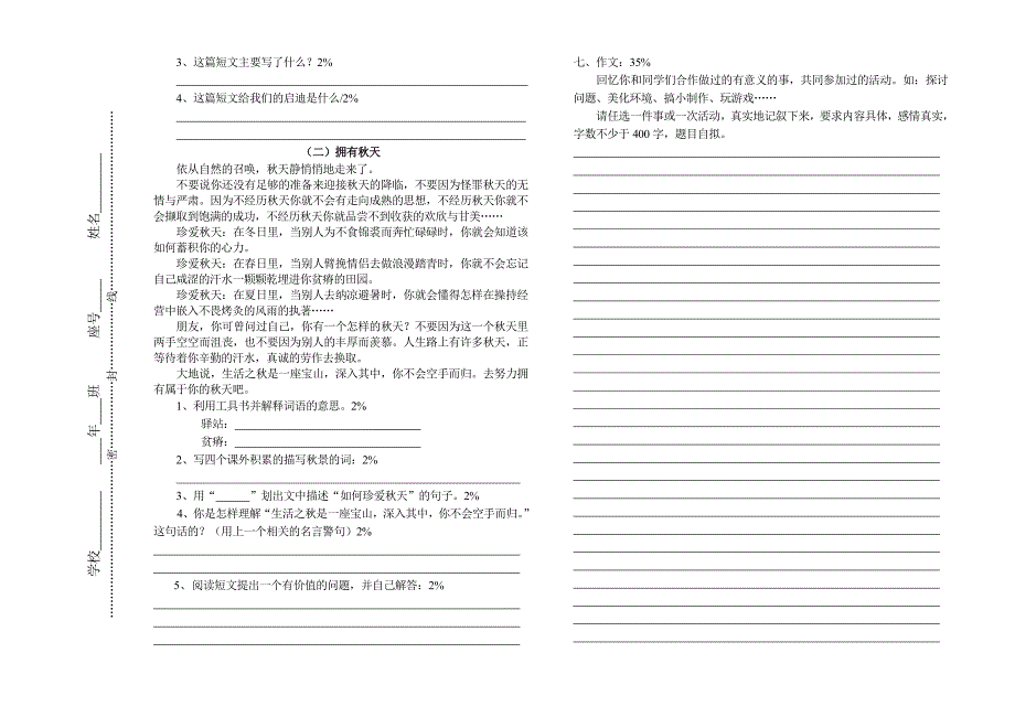 五年级语文期末试卷_第2页