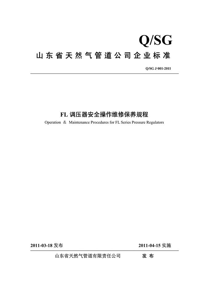 塔塔里尼调压阀操作维修保养规程