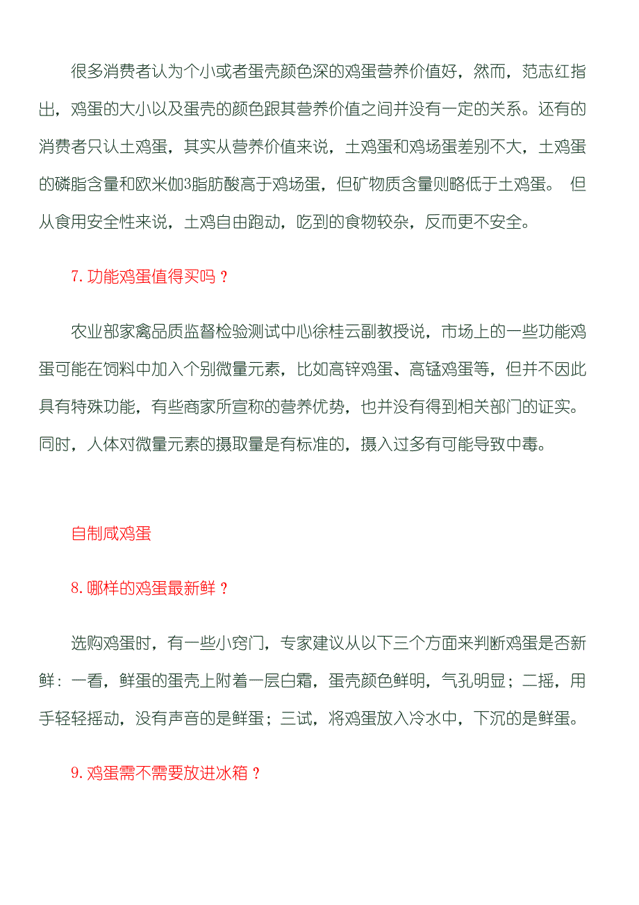 鸡蛋为何是全营养食品_第4页