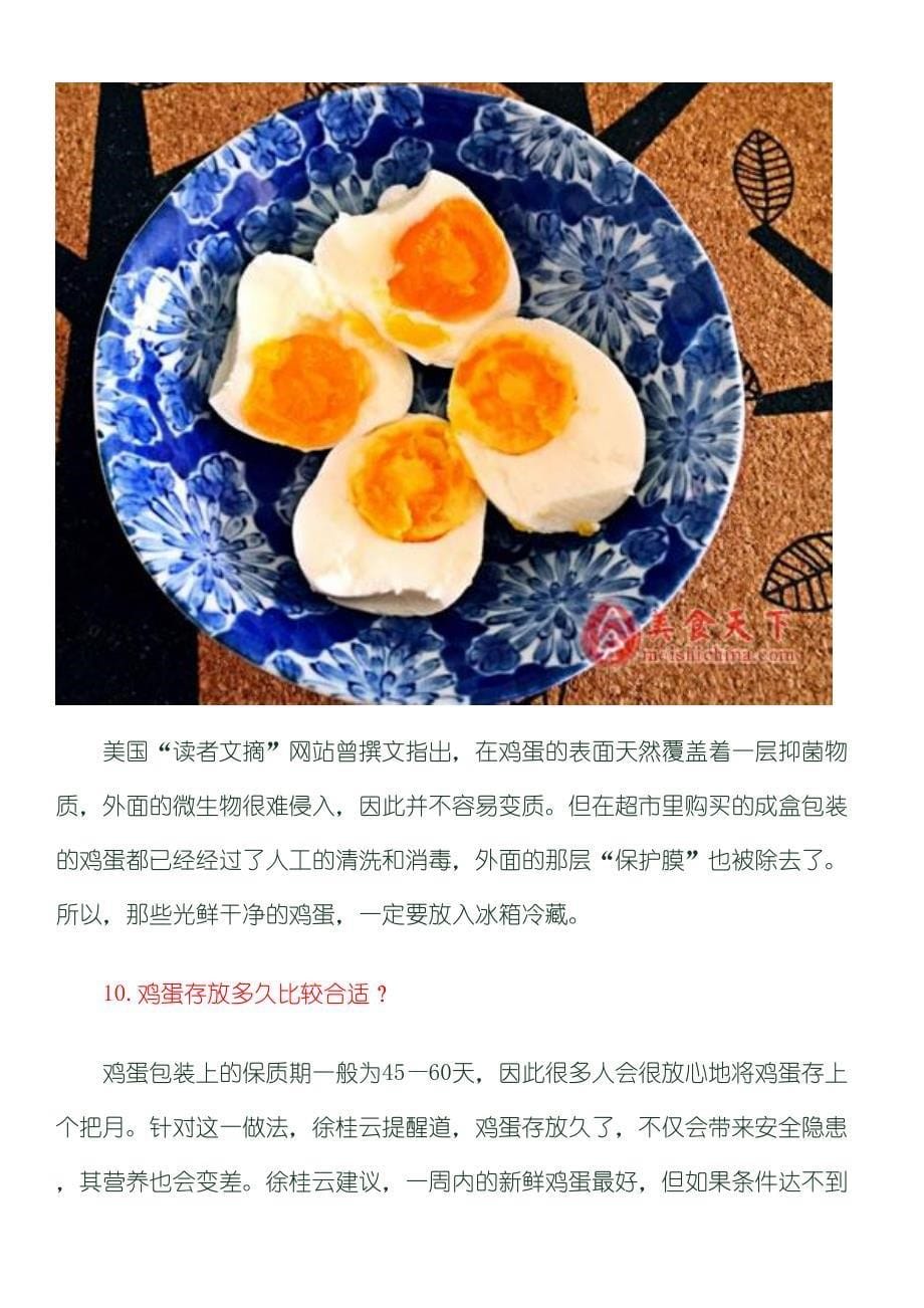 鸡蛋为何是全营养食品_第5页