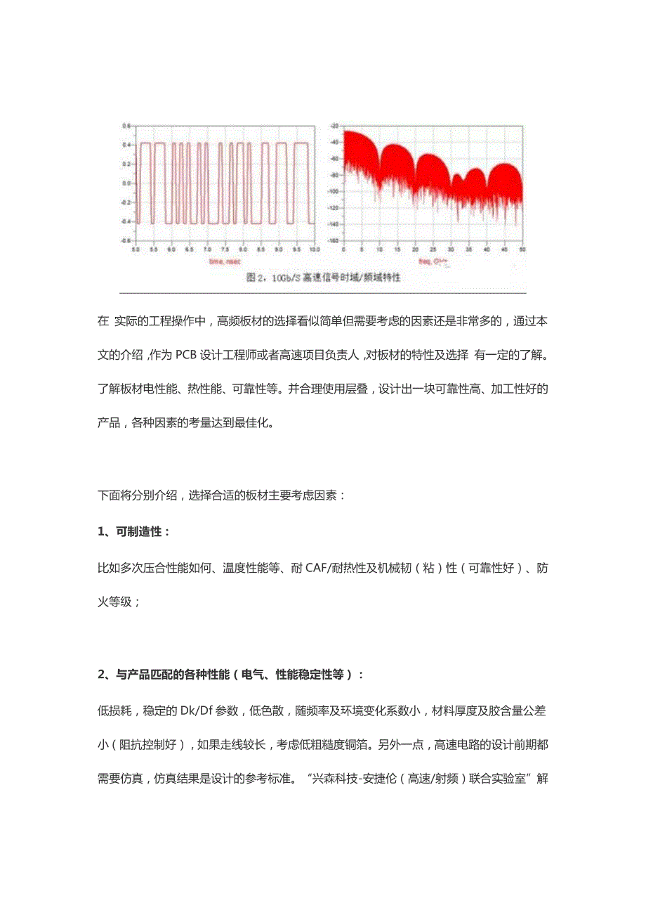 如何选择高频高速板材_第2页