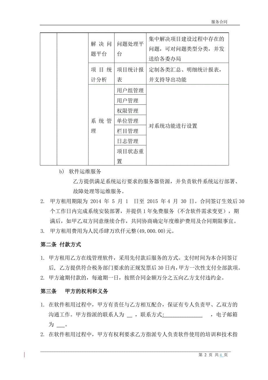 应用软件租用合同_第3页