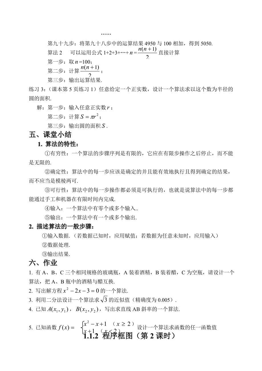 人教版a版高中数学必修三教案 全册_第5页