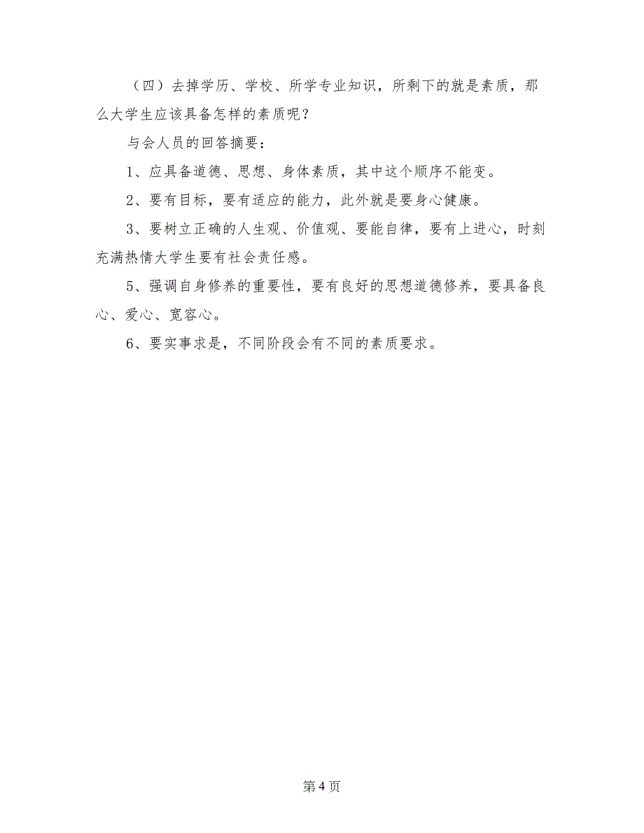 党支部组织与推优人员谈话记录_第4页