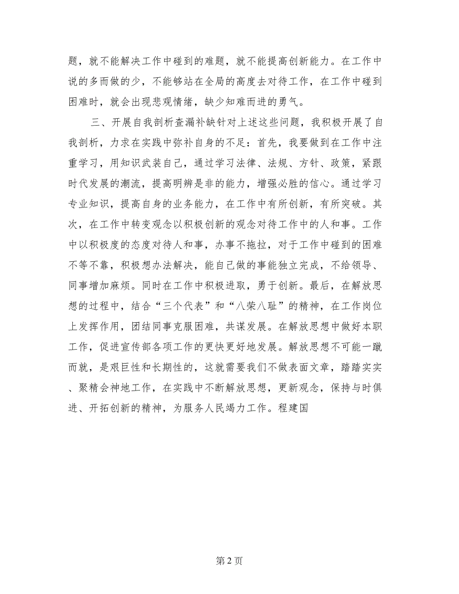 解放思想大讨论个人工作总结_第2页