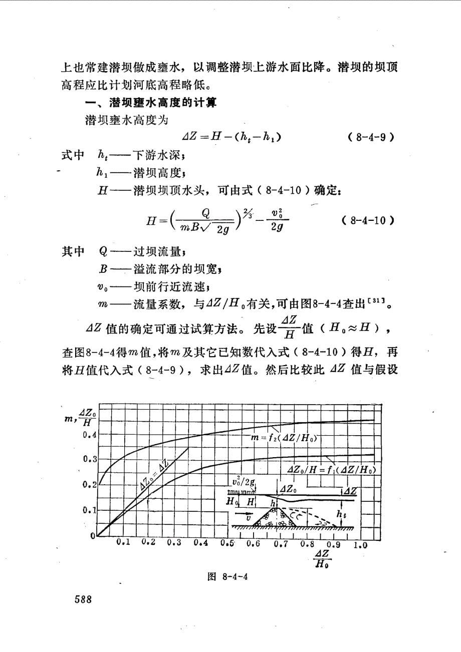 河工建筑物的壅水和渗流量计算_第5页