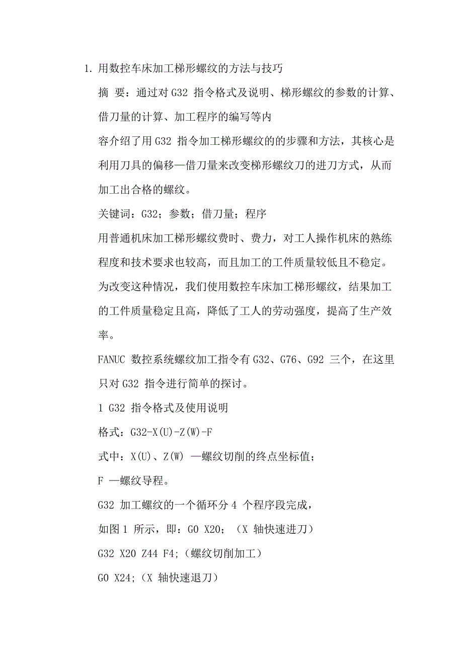 数控车床加工梯形螺纹的方法与技巧_第1页