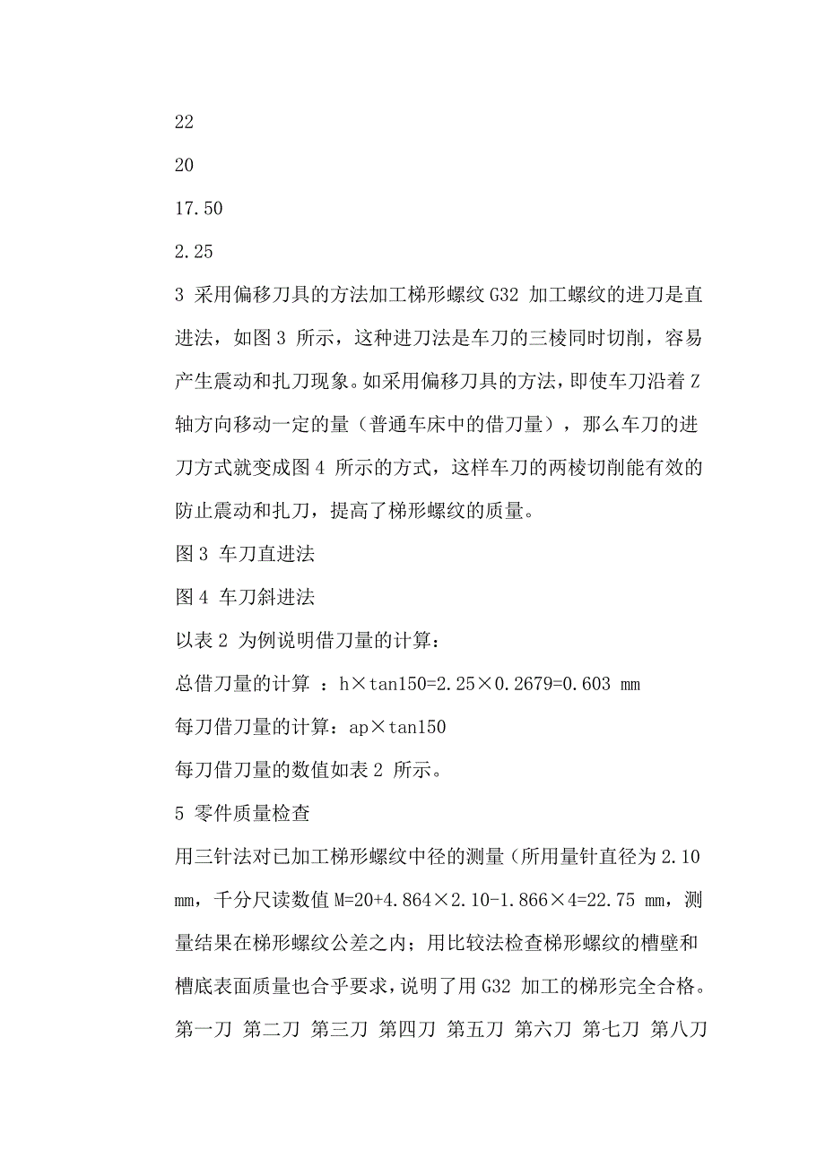 数控车床加工梯形螺纹的方法与技巧_第3页