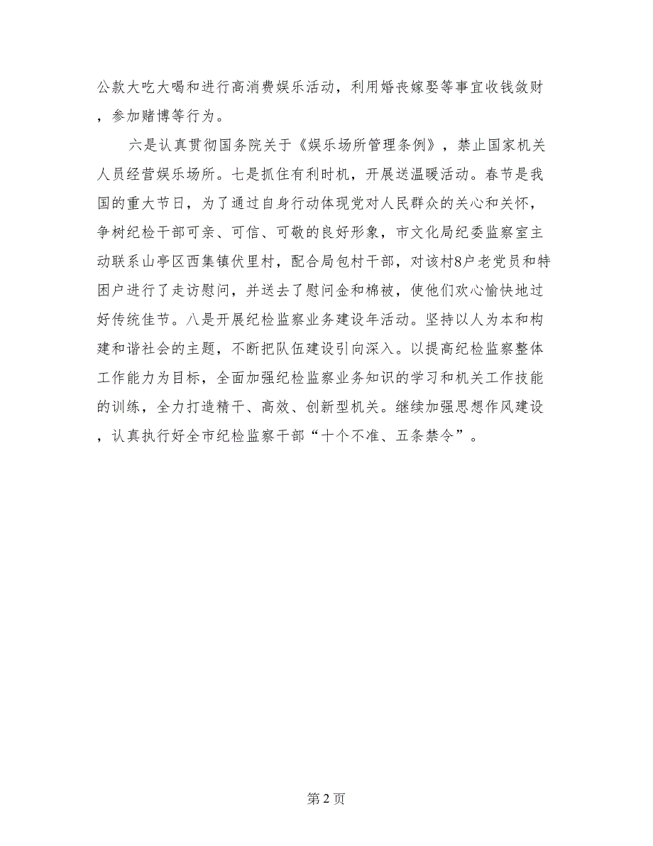 市文化局八项措施开展“做党的忠诚卫士，当群众的贴心人”活动_第2页