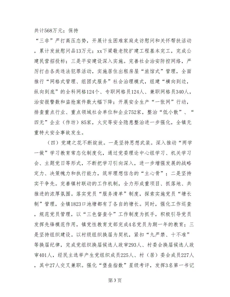 乡镇2017年上半年工作总结及下半年工作思路_第3页