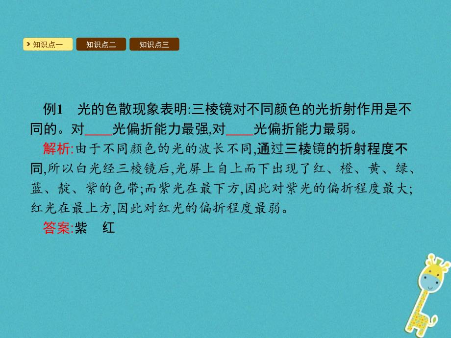 2017_2018学年八年级物理上册4.5光的色散课件新版新人教版_第4页