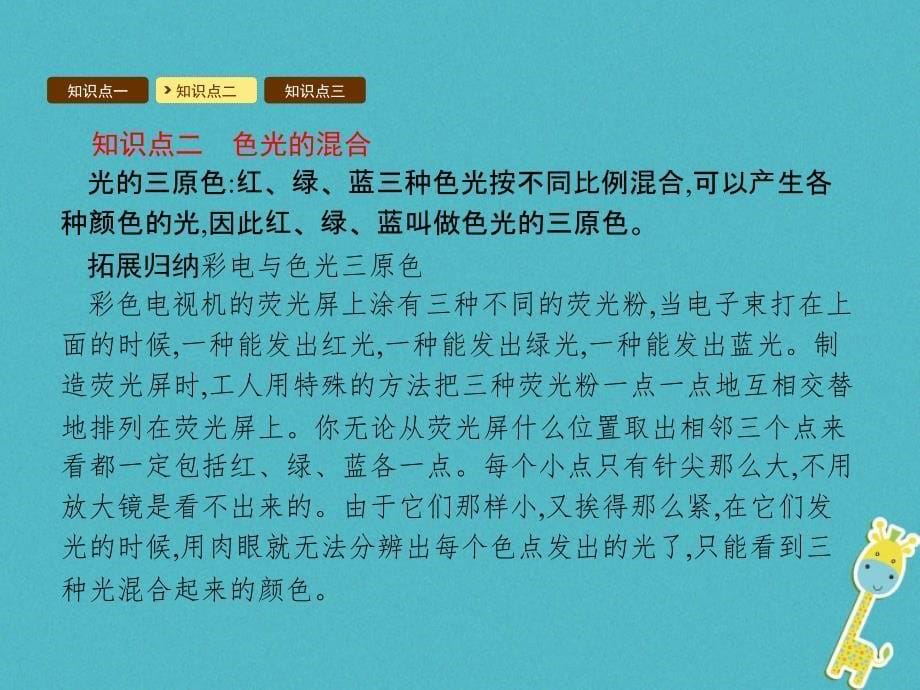 2017_2018学年八年级物理上册4.5光的色散课件新版新人教版_第5页