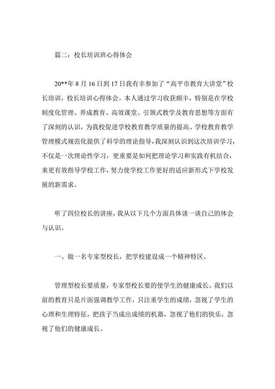 校长培训班心得体会五篇_第3页