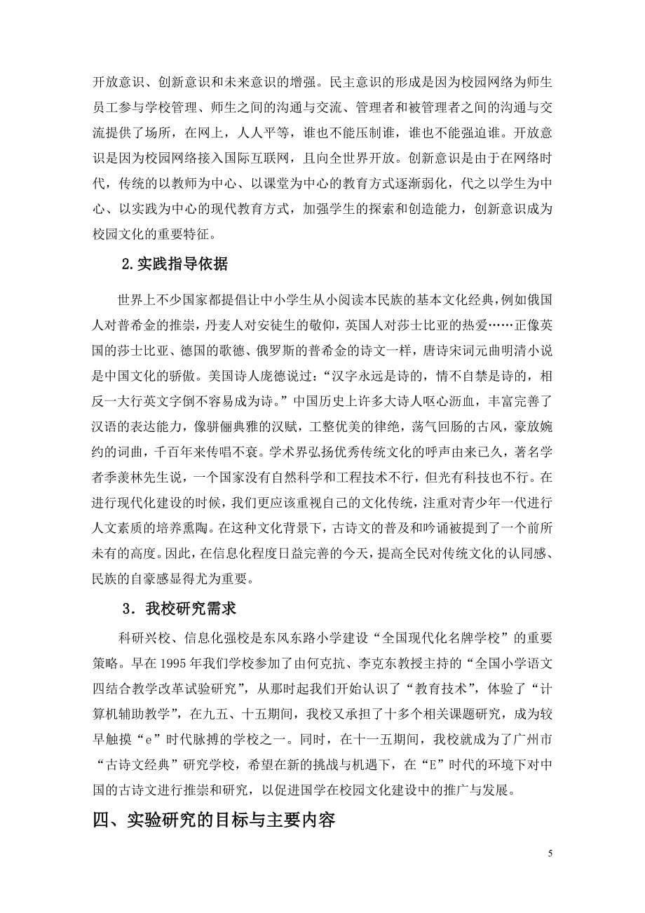 《教育e时代下校园文化与中国古典诗文推广建设》_第5页